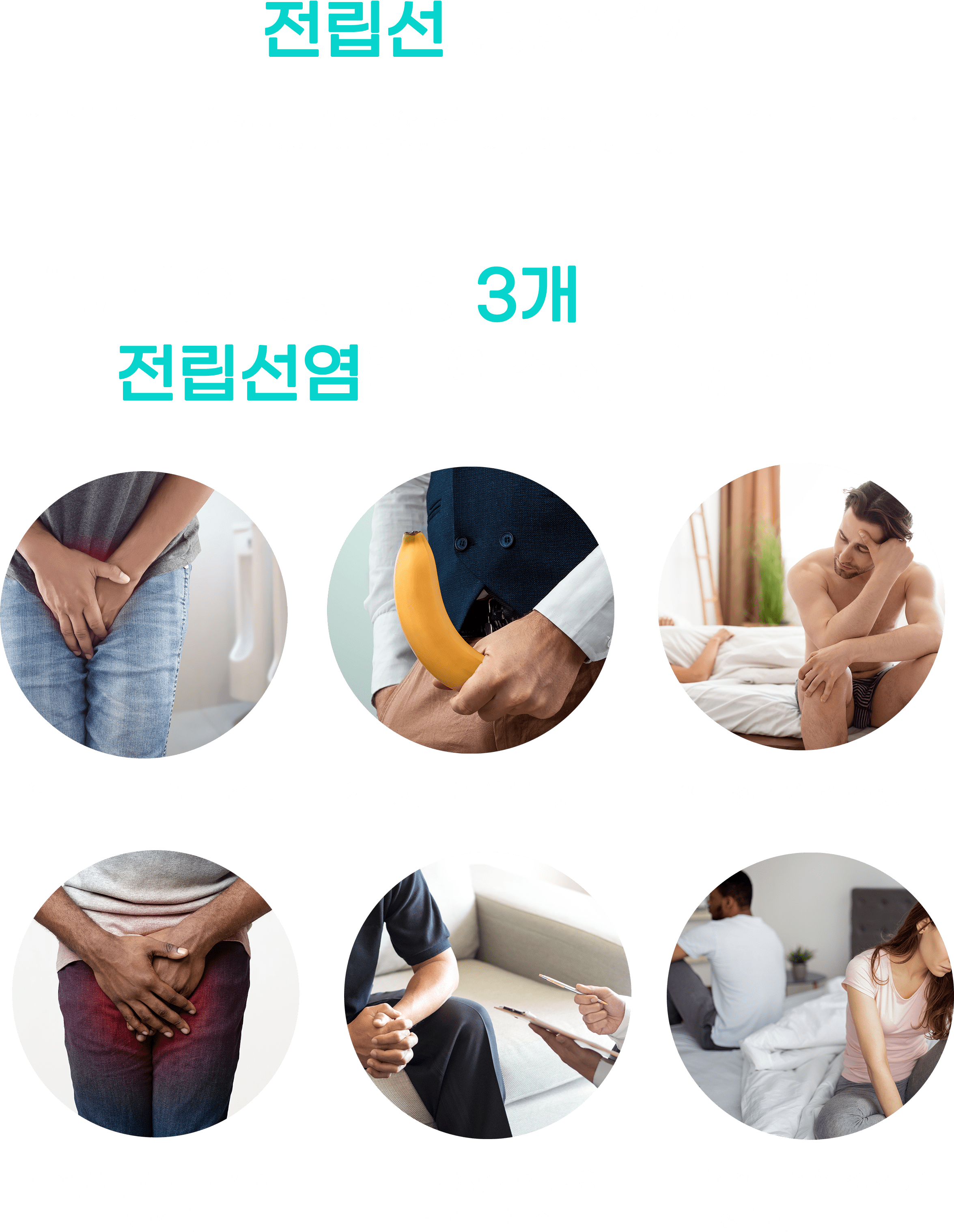 전립선비대증 증상